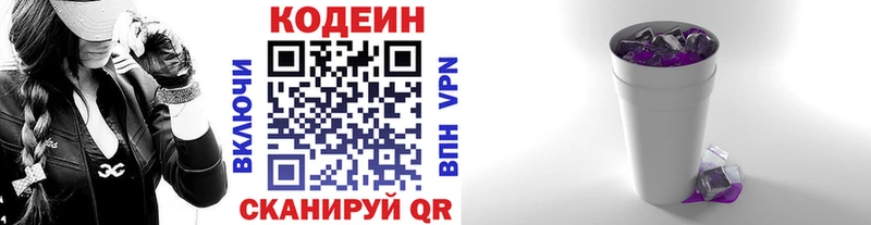 Кодеиновый сироп Lean Purple Drank  Лакинск 